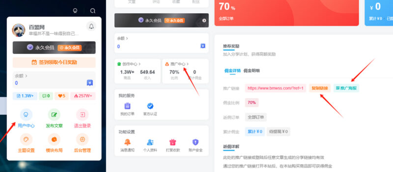 开通百盟网VIP会员，尊享全站资源免费下载，享70%的推广提成！！【限时五折优惠】-清远网