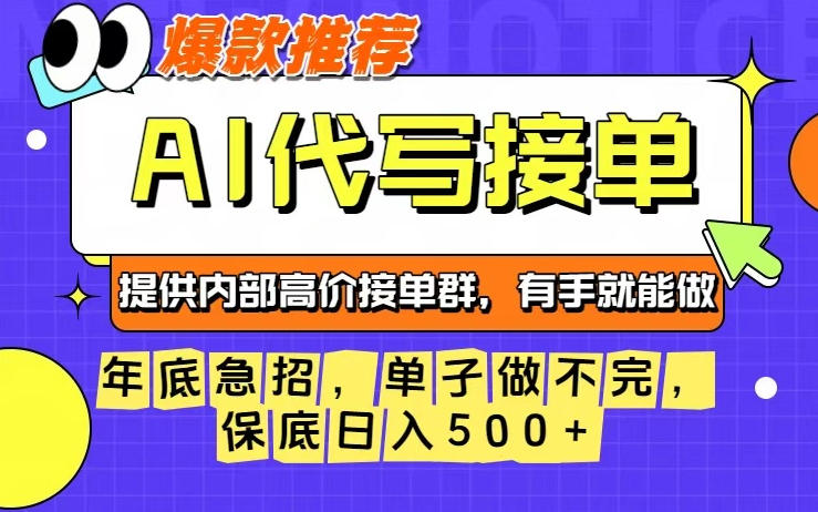 年底急招，操作简单，没有门槛，有手就行，保底日入5张+【揭秘】-清远网