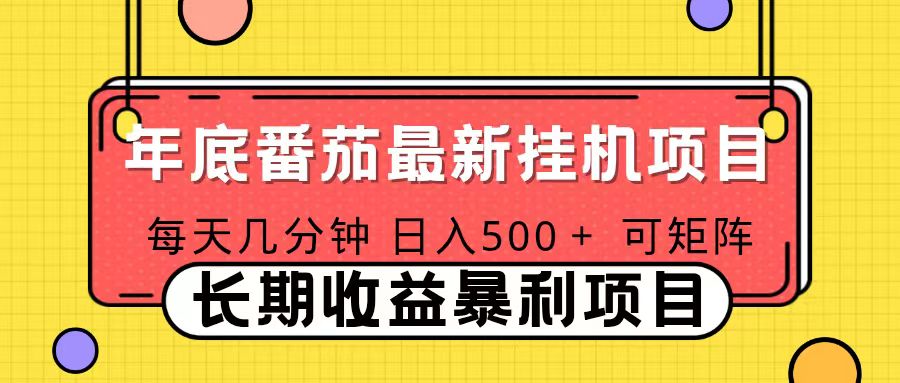 2025年最新番茄音乐人挂机项目，每天几分钟，月入1000＋，可矩阵，一台电脑支持多个账号-清远网
