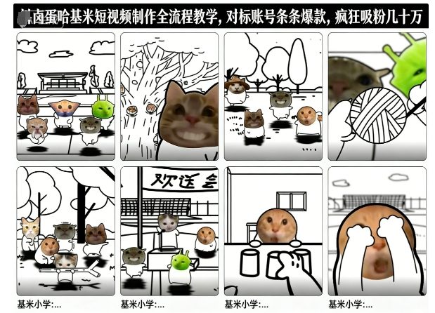 卤蛋哈基米短视频制作全流程教学，条条爆款，疯狂吸粉几十万-清远网