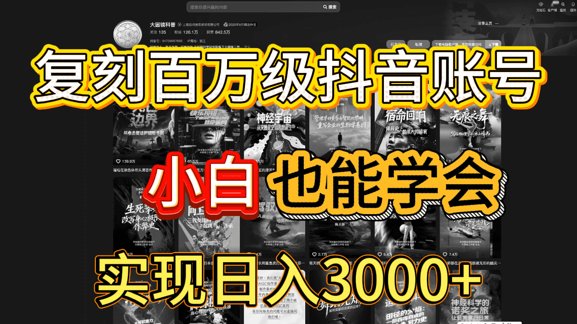 抖音百万爆款账号,一比一复刻内容教程,从0-1实操课,小白也能学会,复制爆款,月入10w+
