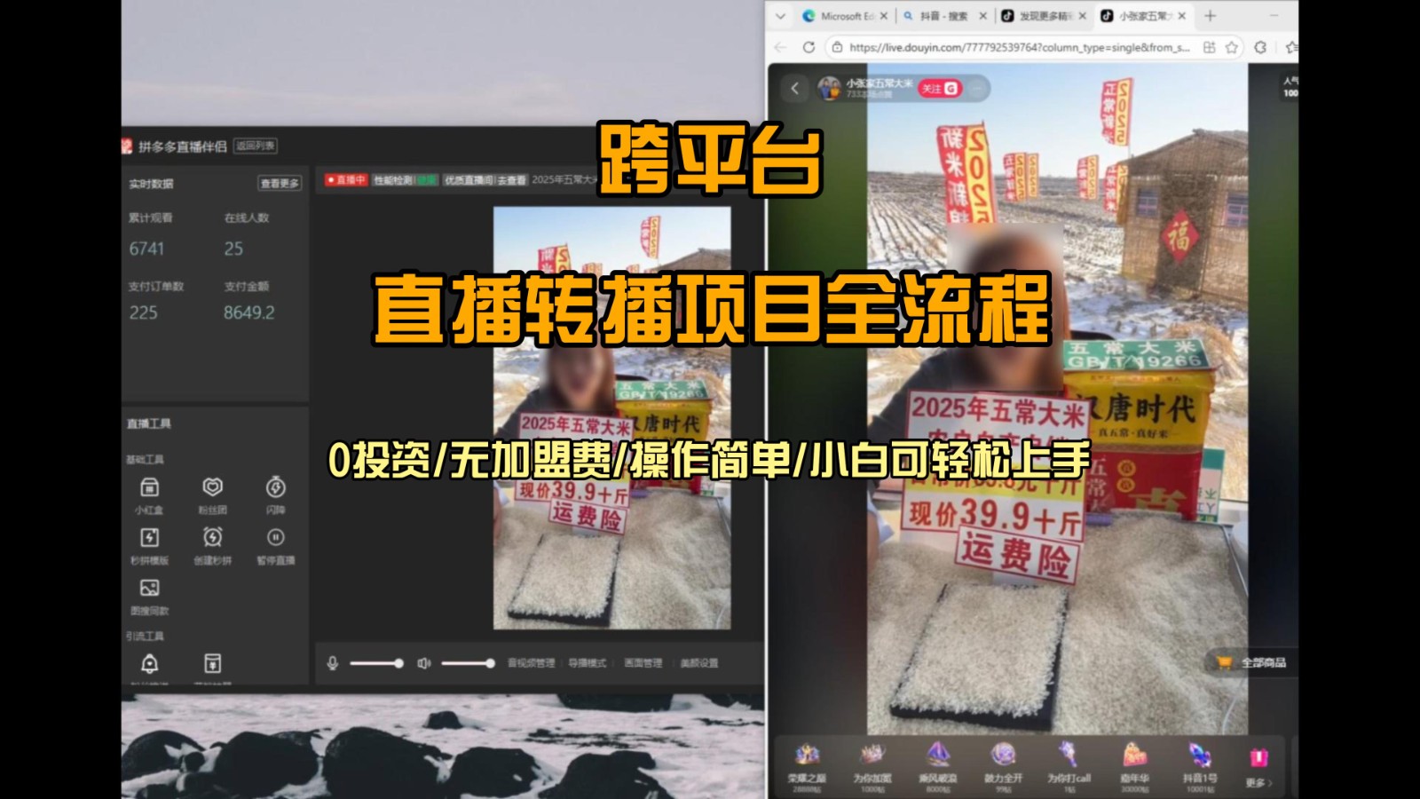 直播转播 每天每台电脑200+ 操作简单每天几分钟 小白两天上手-清远网