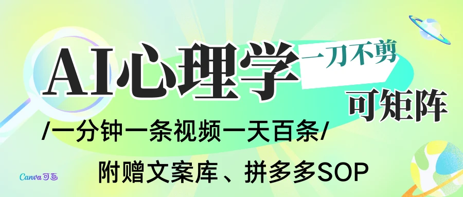 AI一键生成心理学简笔画视频，一刀不剪无需剪辑，30S一条！一天上百条，可批量可矩阵！-清远网
